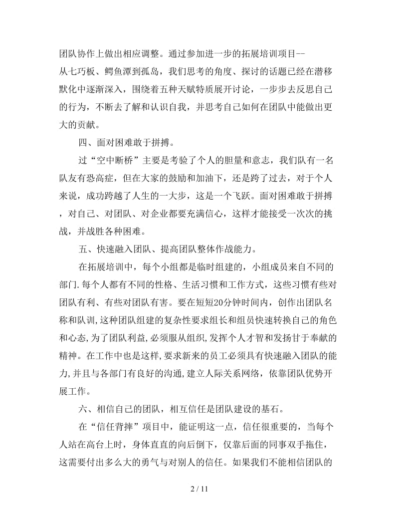 户外拓展活动心得体会三篇.doc_第2页