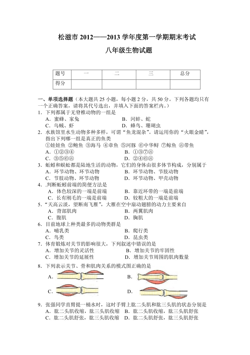 松滋市2012-2013八年级上学期期末考试题.doc_第1页