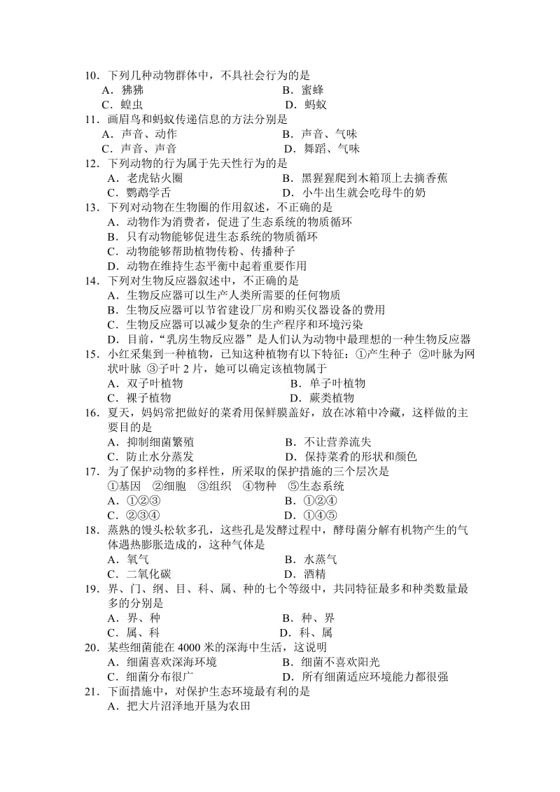 松滋市2012-2013八年级上学期期末考试题.doc_第2页