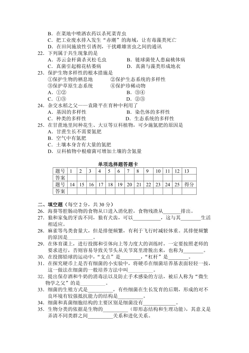 松滋市2012-2013八年级上学期期末考试题.doc_第3页