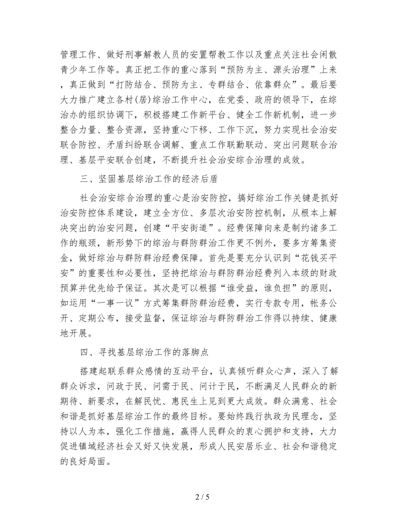 综治工作心得体会范文.doc_第2页