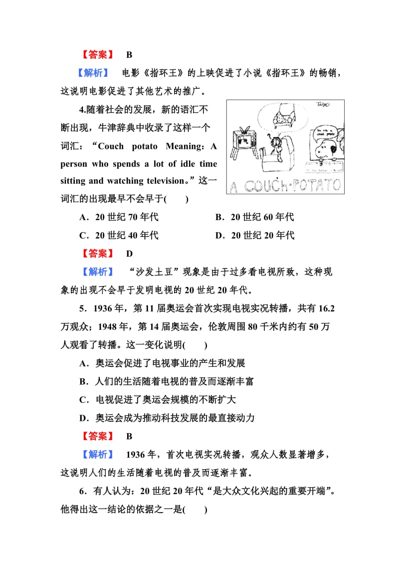 高二历史必修3(岳麓版)同步练习：4-19电影与电视.doc_第2页