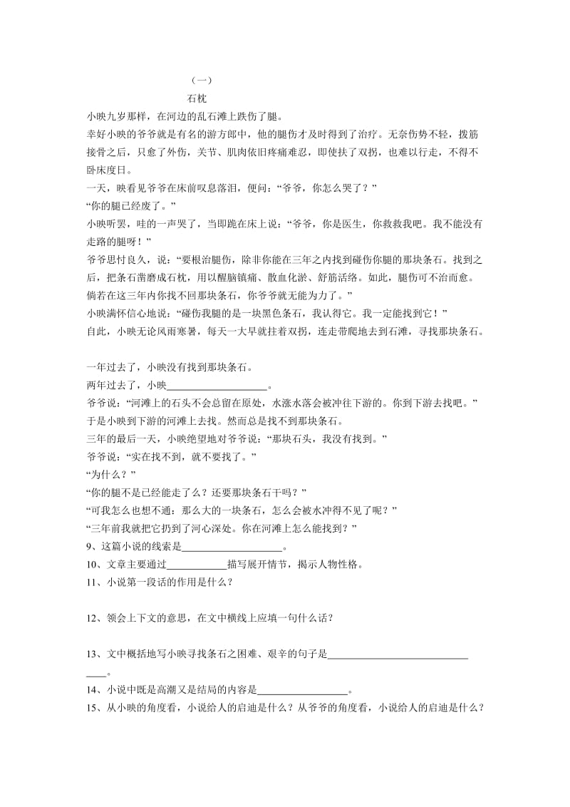 新课标语文版七年级上册语文同步练习卷第四单元检测题.doc_第2页