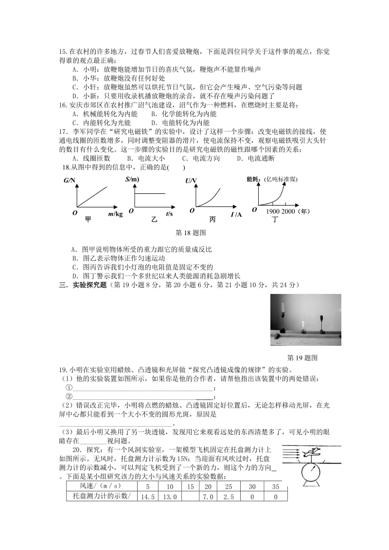 安庆市2012年中考物理模拟试题及答案.doc_第3页