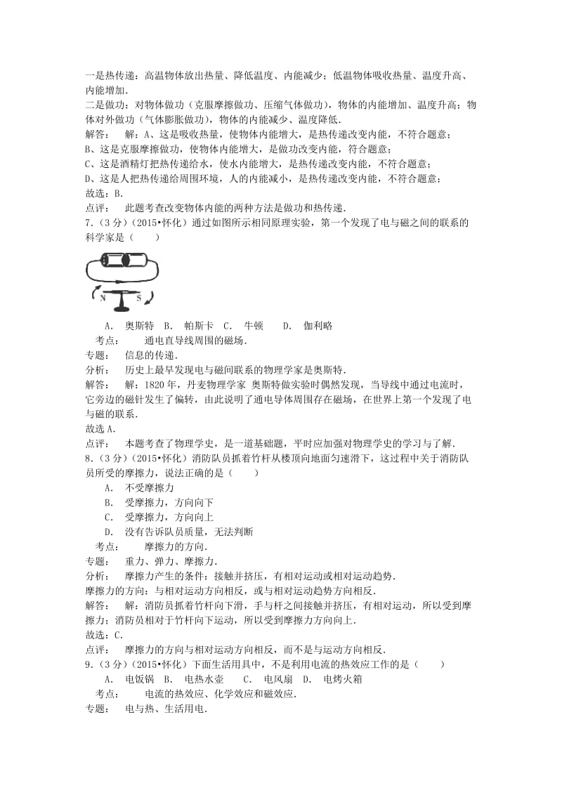 湖南省怀化市2015年中考物理真题试题(含解析).doc_第3页