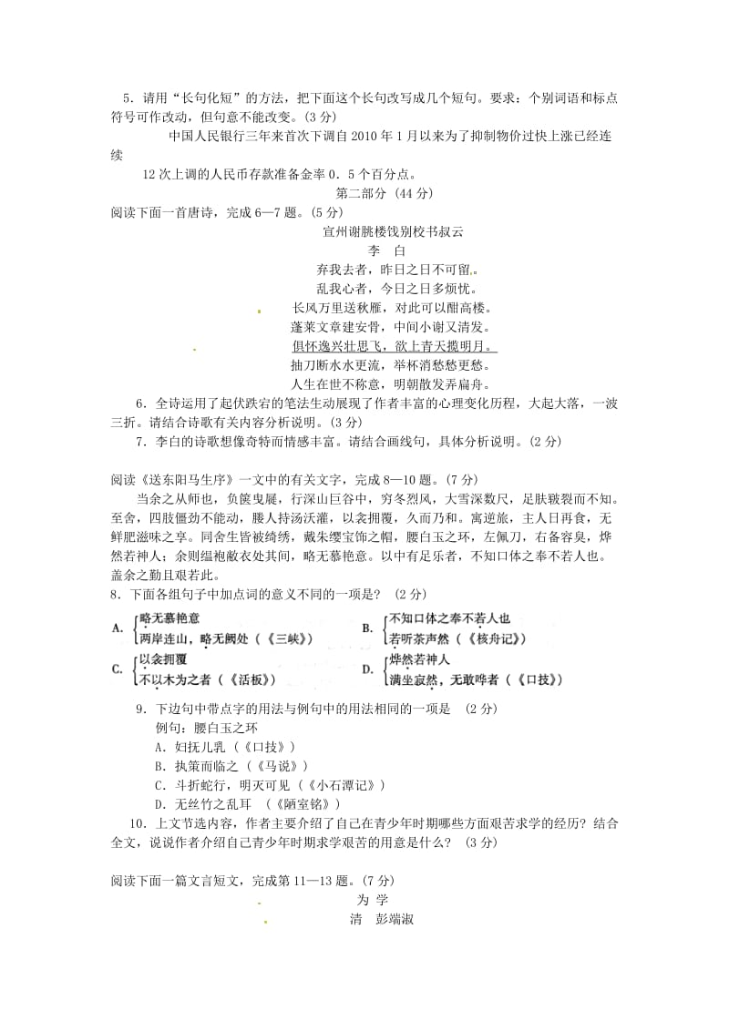 江苏省常熟市2015年八年级语文下学期期末考试试题(苏教版).doc_第2页