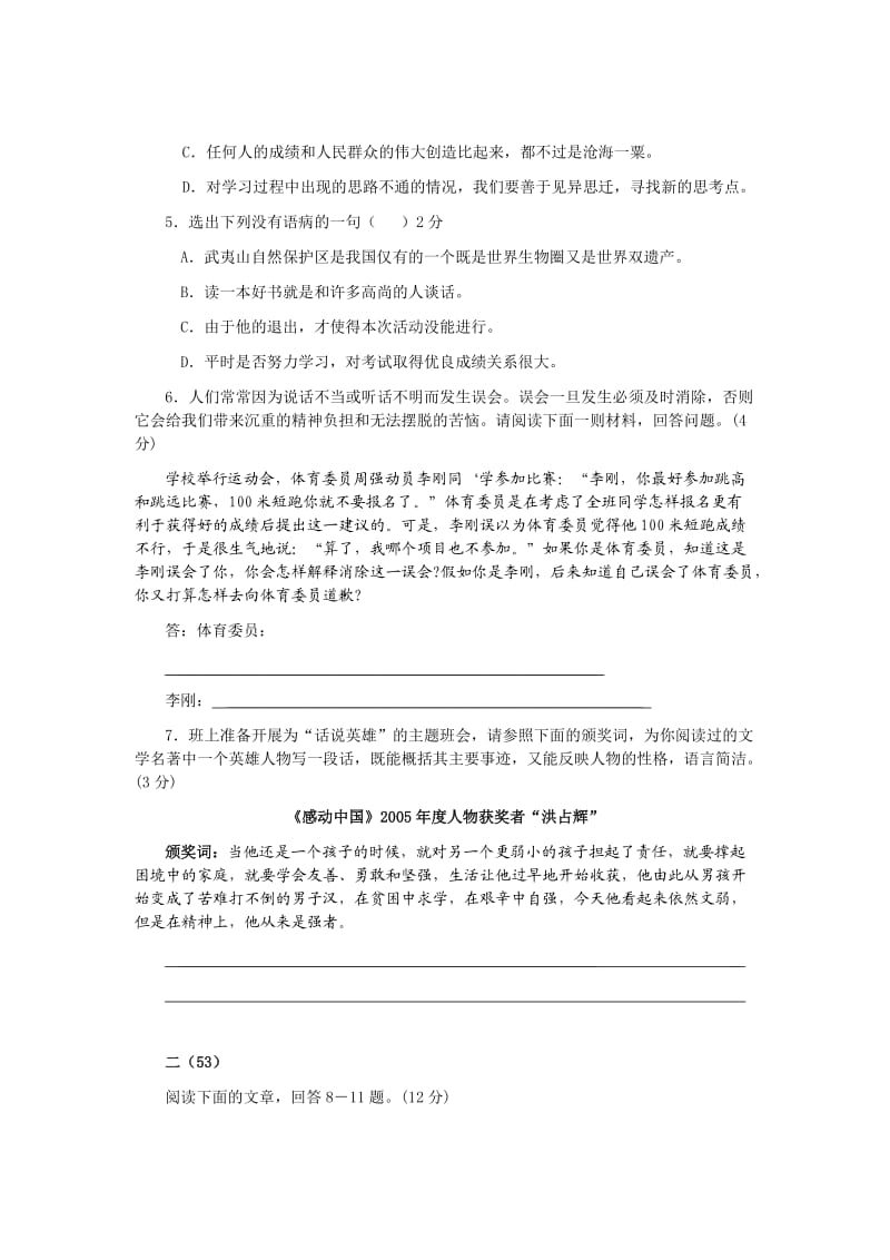 江苏省初二下学期期末考试语文试卷.doc_第2页