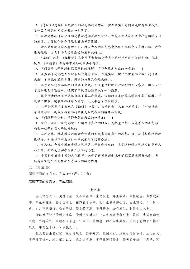 安徽省程集中学2014届高三上学期期中考试语文试题Word版含答案.doc_第2页