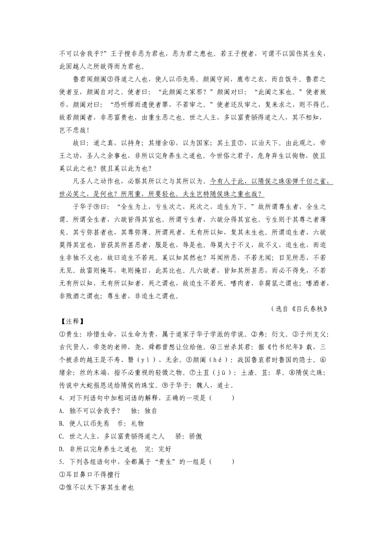 安徽省程集中学2014届高三上学期期中考试语文试题Word版含答案.doc_第3页