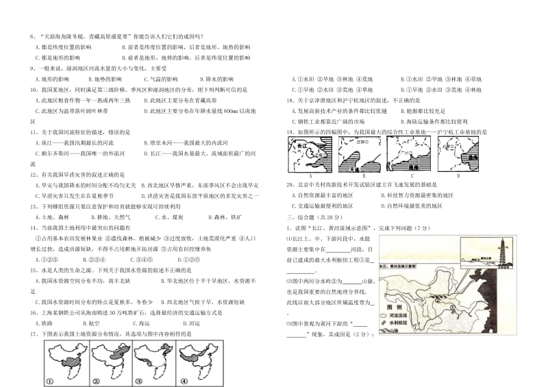 湖北省郧西县上津中学2013-2014学年八年级地理上学期期末模拟考试试题.doc_第2页