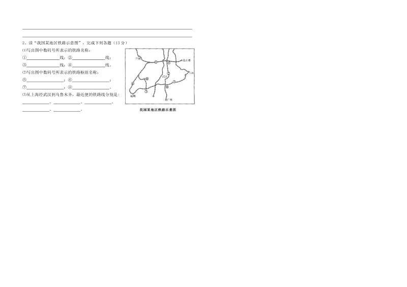 湖北省郧西县上津中学2013-2014学年八年级地理上学期期末模拟考试试题.doc_第3页