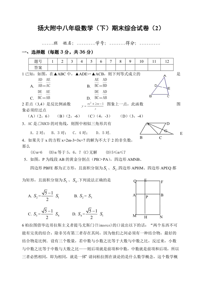 扬大附中八年级数学(下)期末综合试卷.doc_第1页