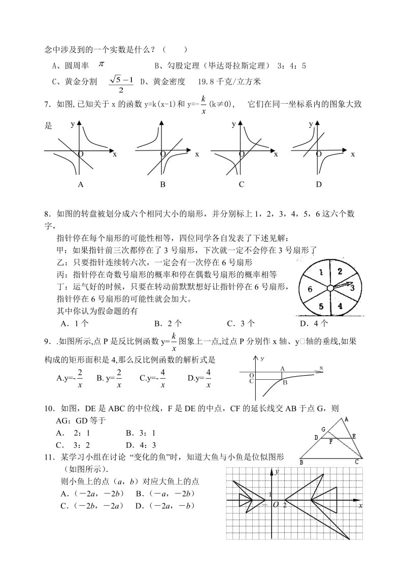 扬大附中八年级数学(下)期末综合试卷.doc_第2页