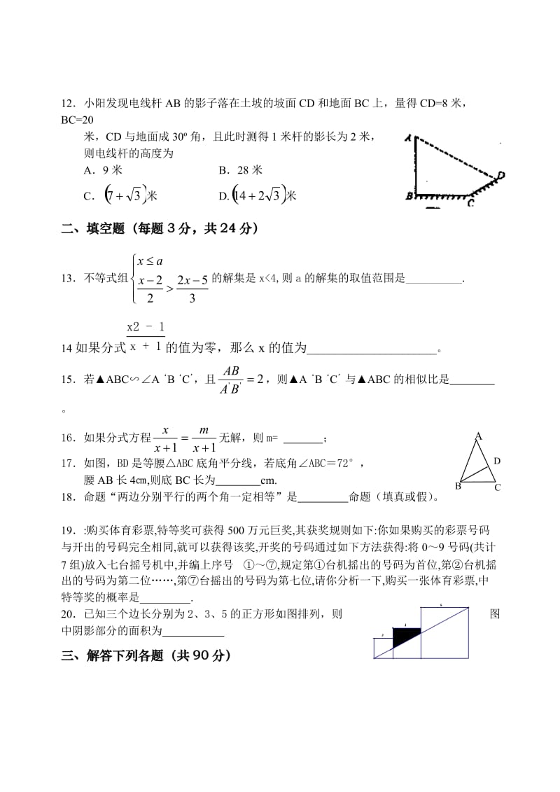 扬大附中八年级数学(下)期末综合试卷.doc_第3页