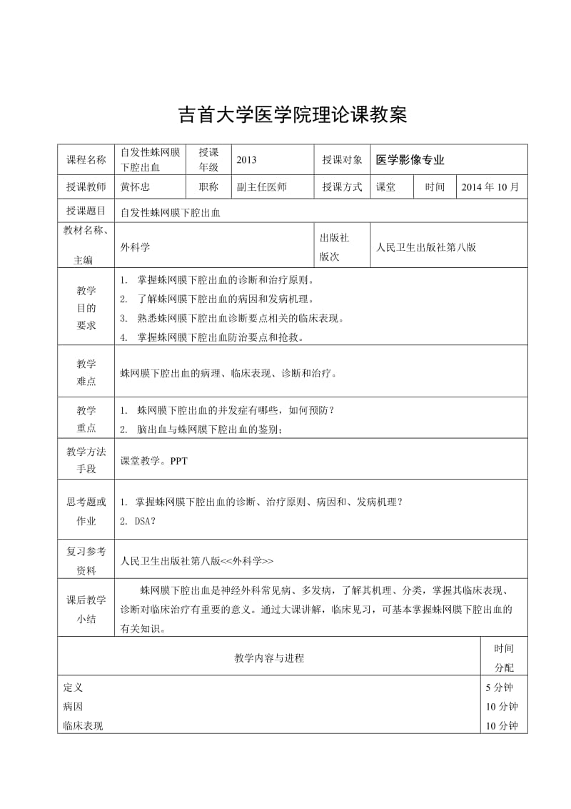 自发性蛛网膜下腔出血教案及课件.doc_第3页