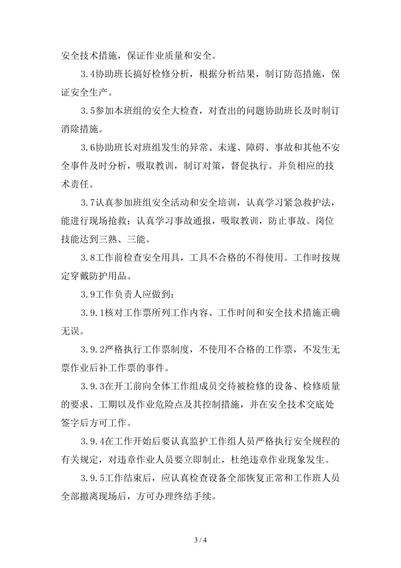 控制部热控二班班组工程师安全责任制范本.doc_第3页