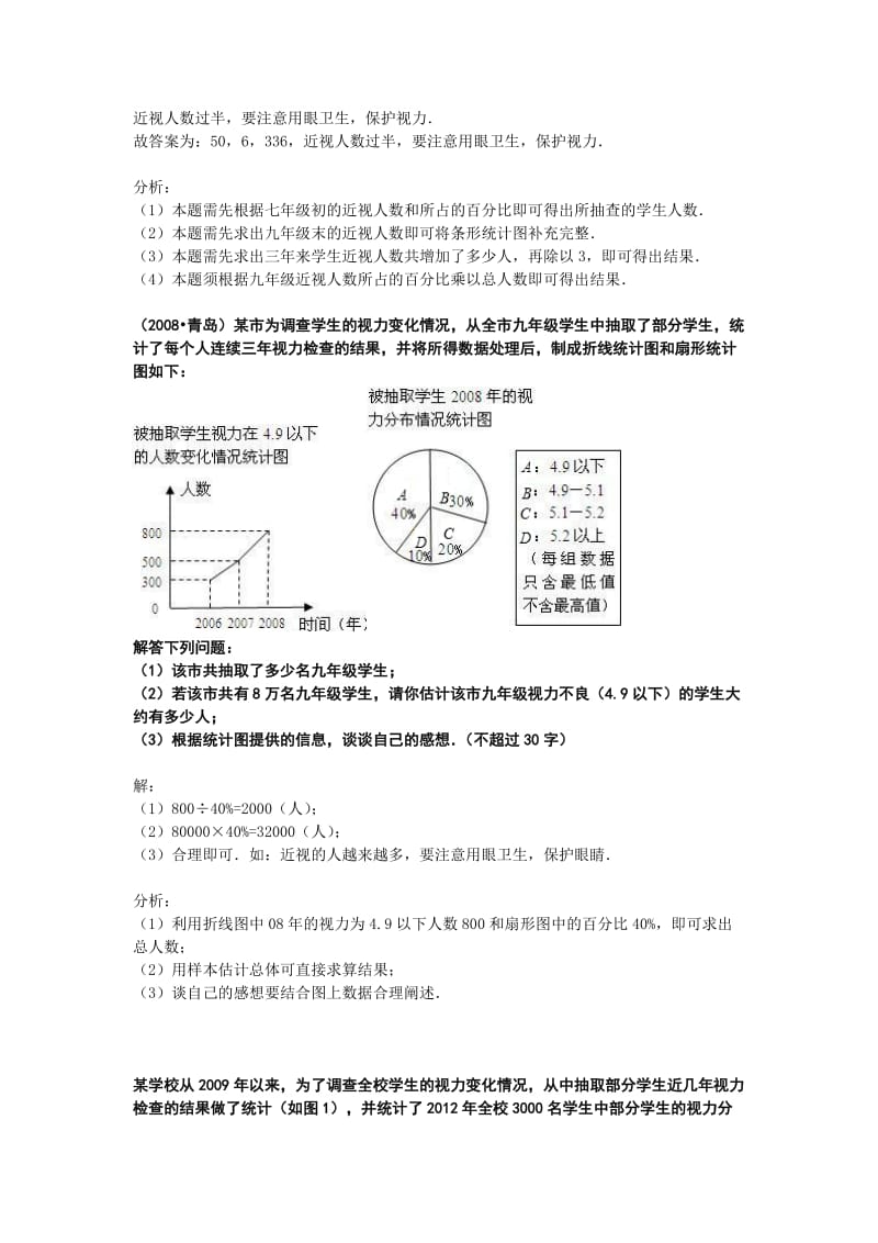 有关视力统计的题目(中考).doc_第2页