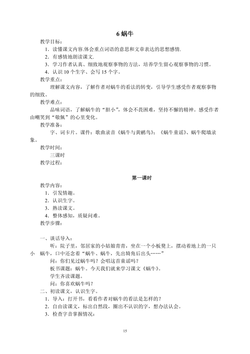 语文s版蜗牛教案.doc_第1页