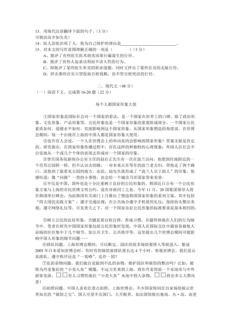 灿烂在六月中考语文模拟试卷(一).doc_第2页