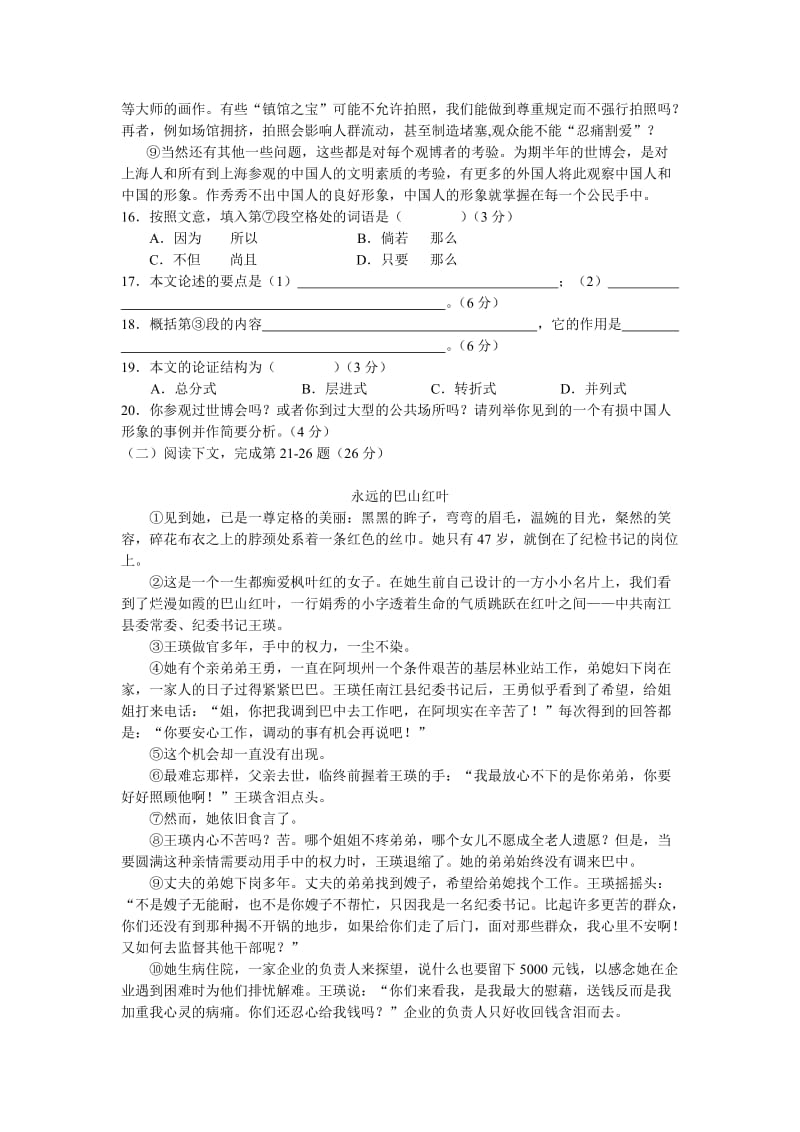 灿烂在六月中考语文模拟试卷(一).doc_第3页