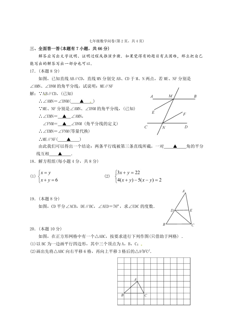杭州市余杭区2015-2016年七年级下第一次月考数学试题含答案.doc_第3页