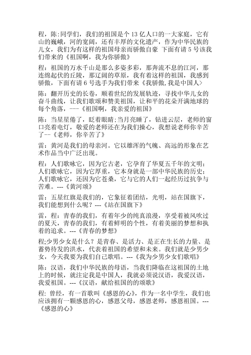 惠水县高镇中学七年级组诗朗诵主持稿.doc_第2页