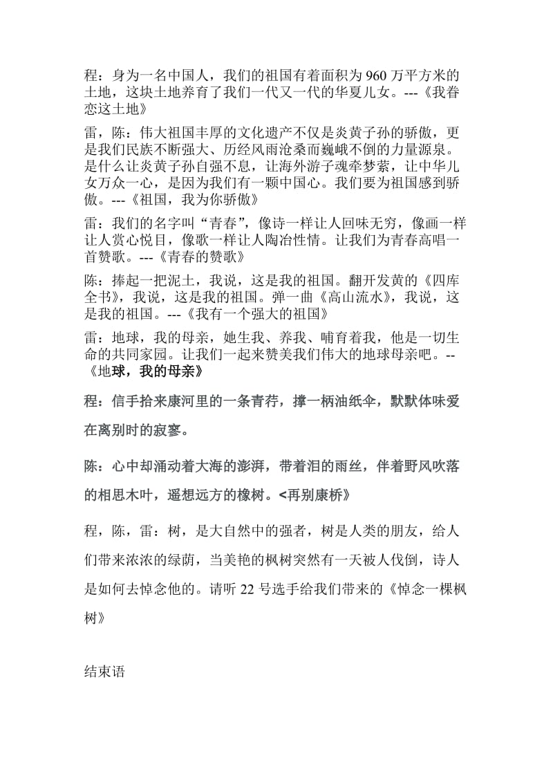 惠水县高镇中学七年级组诗朗诵主持稿.doc_第3页