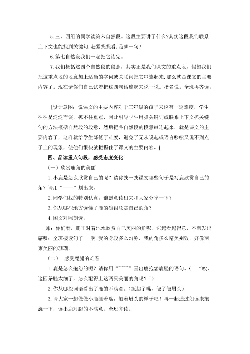 公开课《狮子和鹿》教学设计.doc_第3页