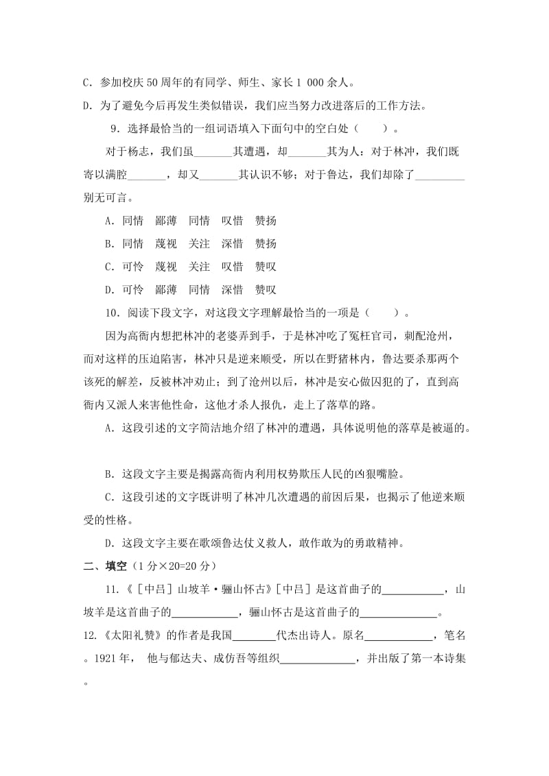 河南中等职业学校第一学期期中考试试题.doc_第3页