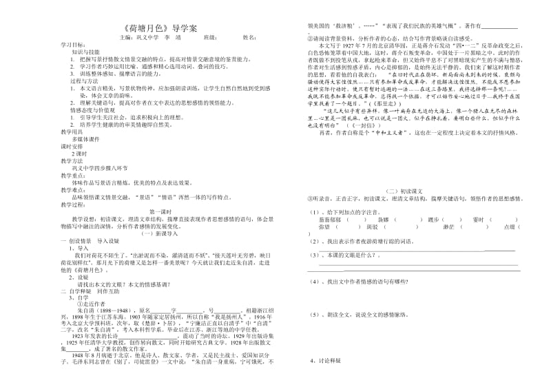 完整整理荷塘月色导学案.doc_第1页