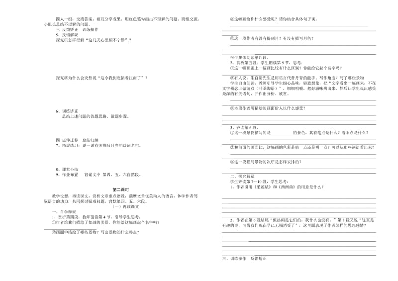 完整整理荷塘月色导学案.doc_第2页