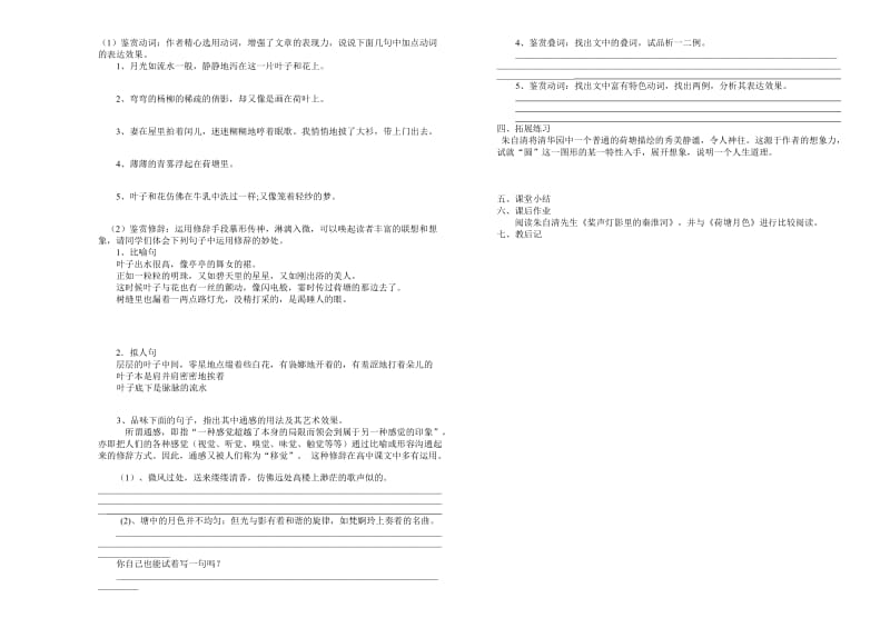 完整整理荷塘月色导学案.doc_第3页