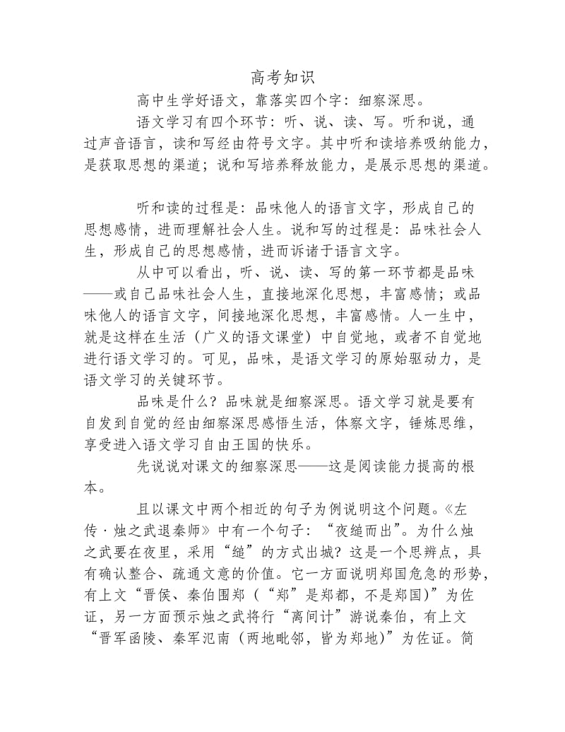 高中生学好语文的必由之路：细察深思.doc_第1页