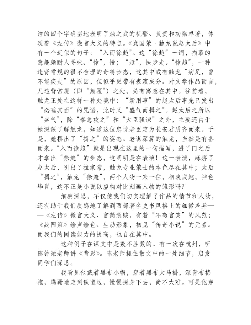 高中生学好语文的必由之路：细察深思.doc_第2页