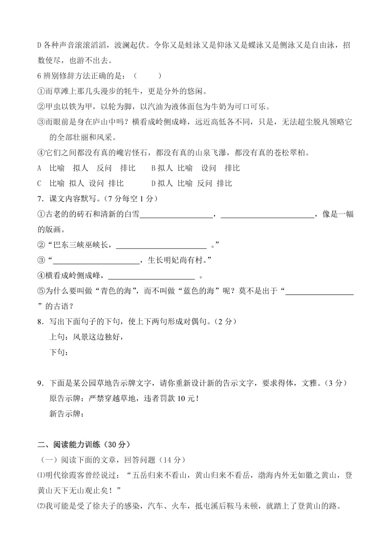 枫香中学八年级上语文第一次月考试题(120分)B卷.doc_第2页