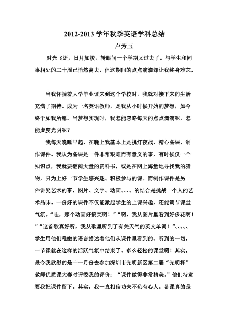 深圳市光明新区2012-2013年七年级英语学科总结.doc_第1页
