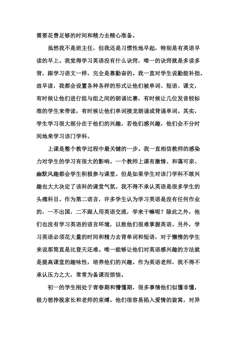 深圳市光明新区2012-2013年七年级英语学科总结.doc_第2页