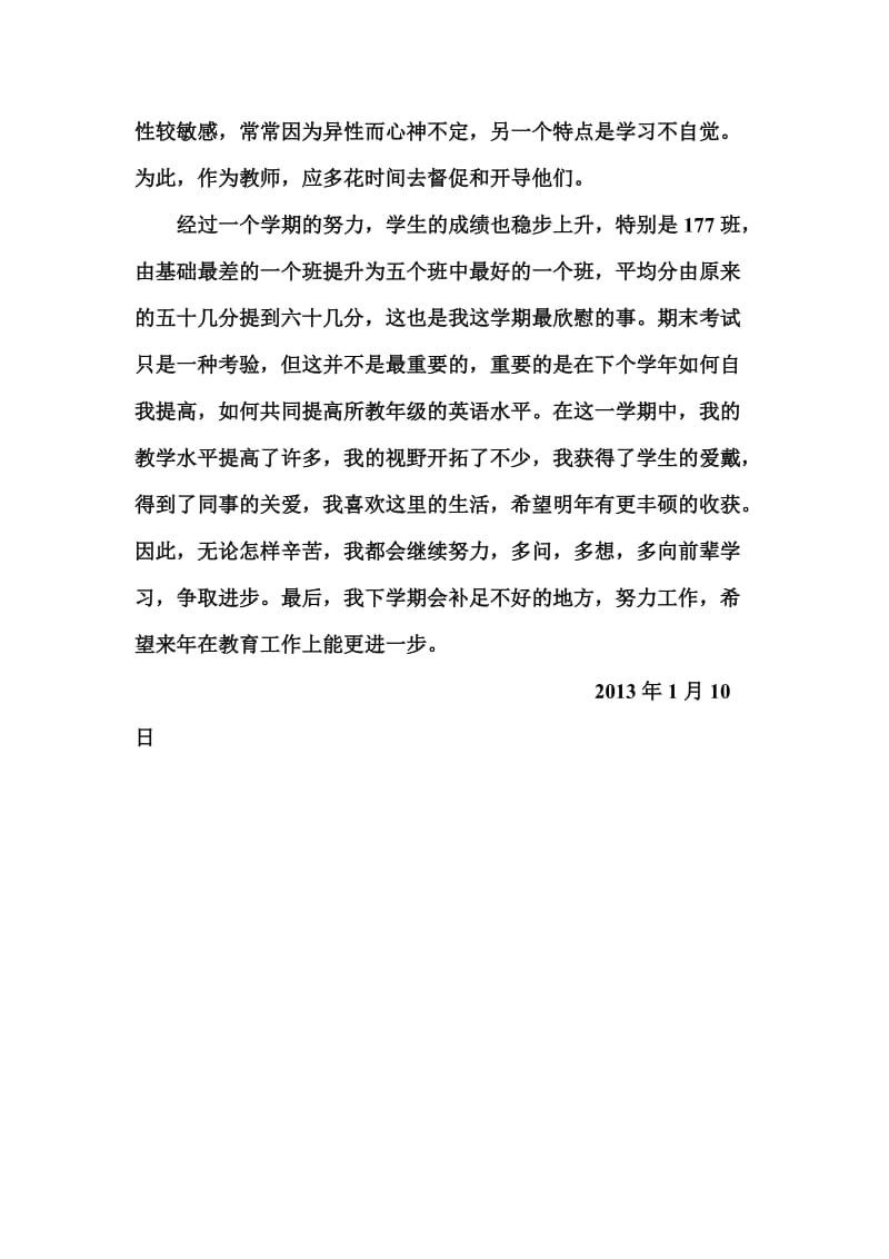 深圳市光明新区2012-2013年七年级英语学科总结.doc_第3页