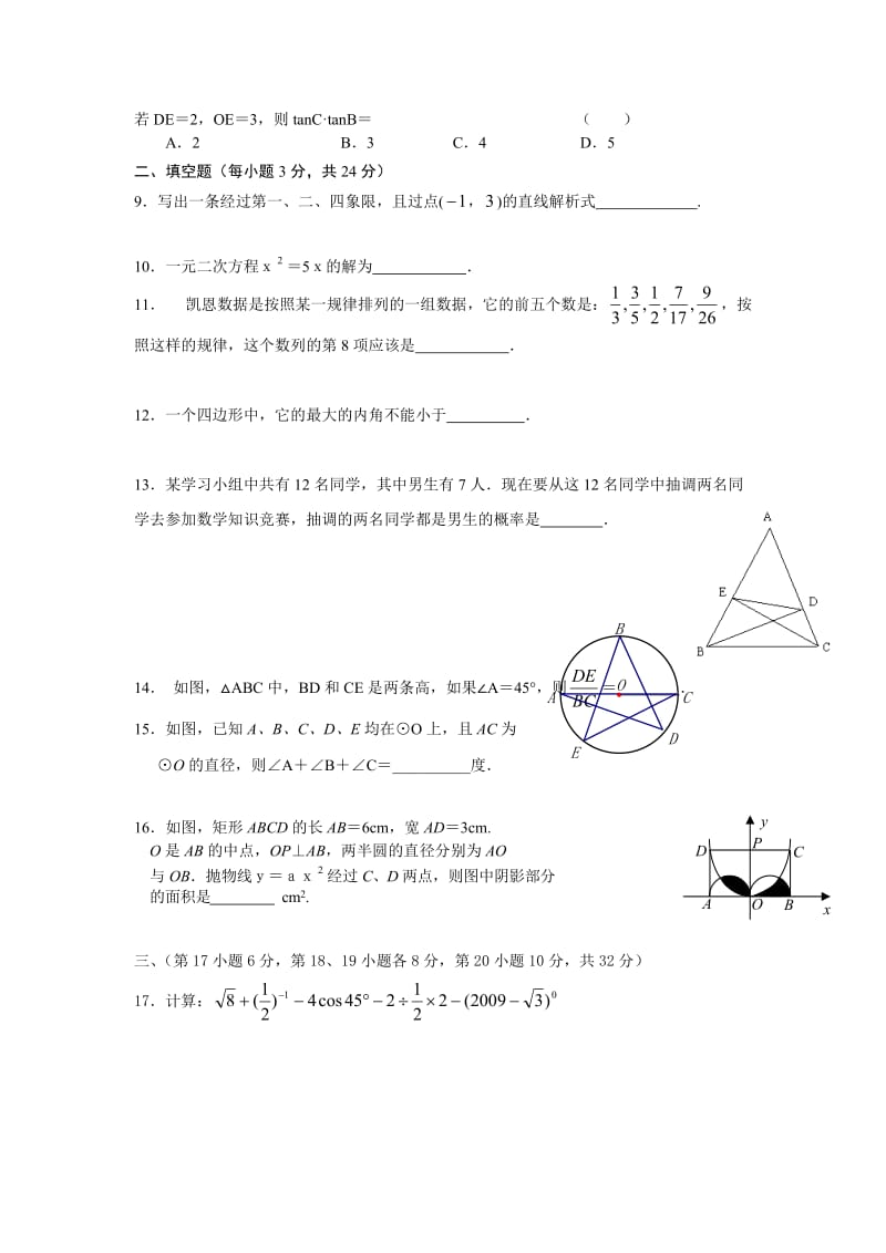 蒙古艾里中学2014年中考数学压轴题及答案.doc_第2页