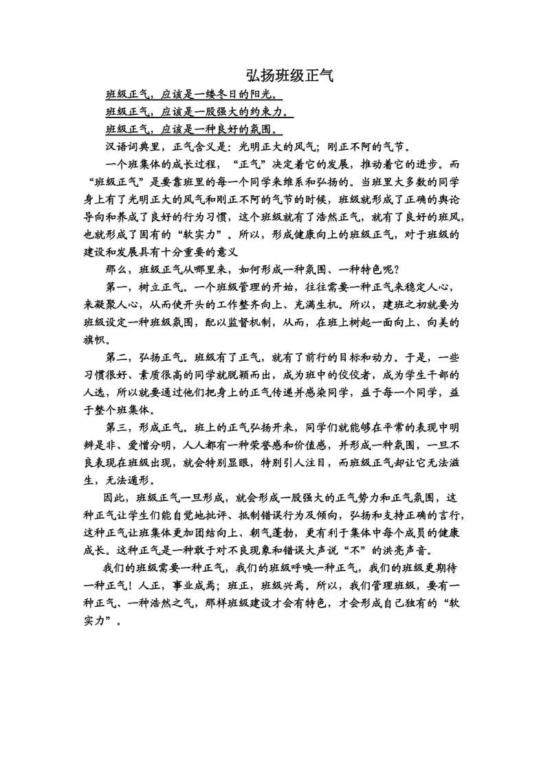 弘扬班级正气放飞青春理想规划初三生活.doc_第1页