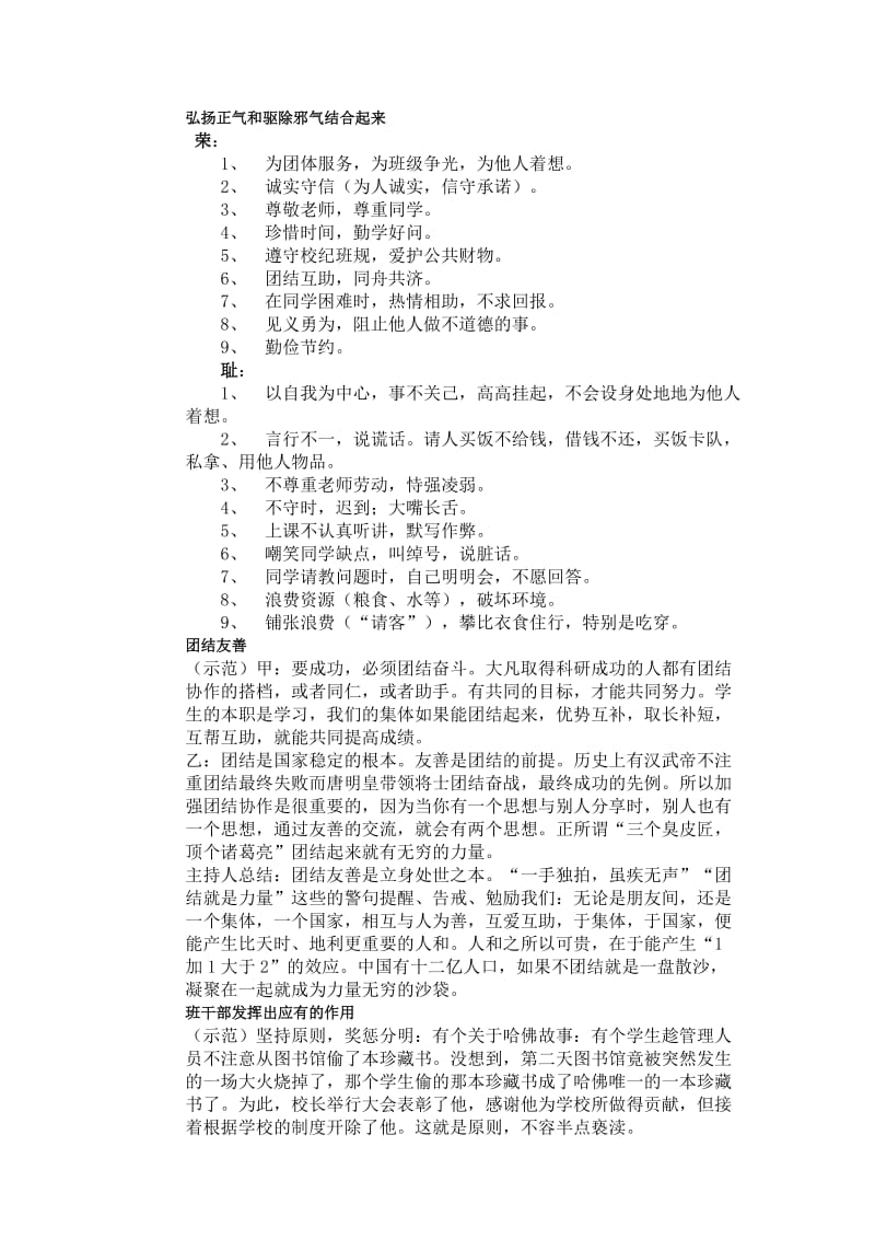 弘扬班级正气放飞青春理想规划初三生活.doc_第2页