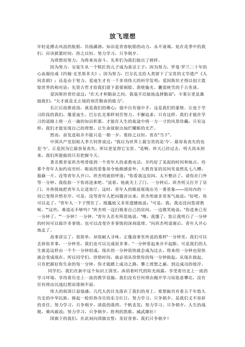 弘扬班级正气放飞青春理想规划初三生活.doc_第3页