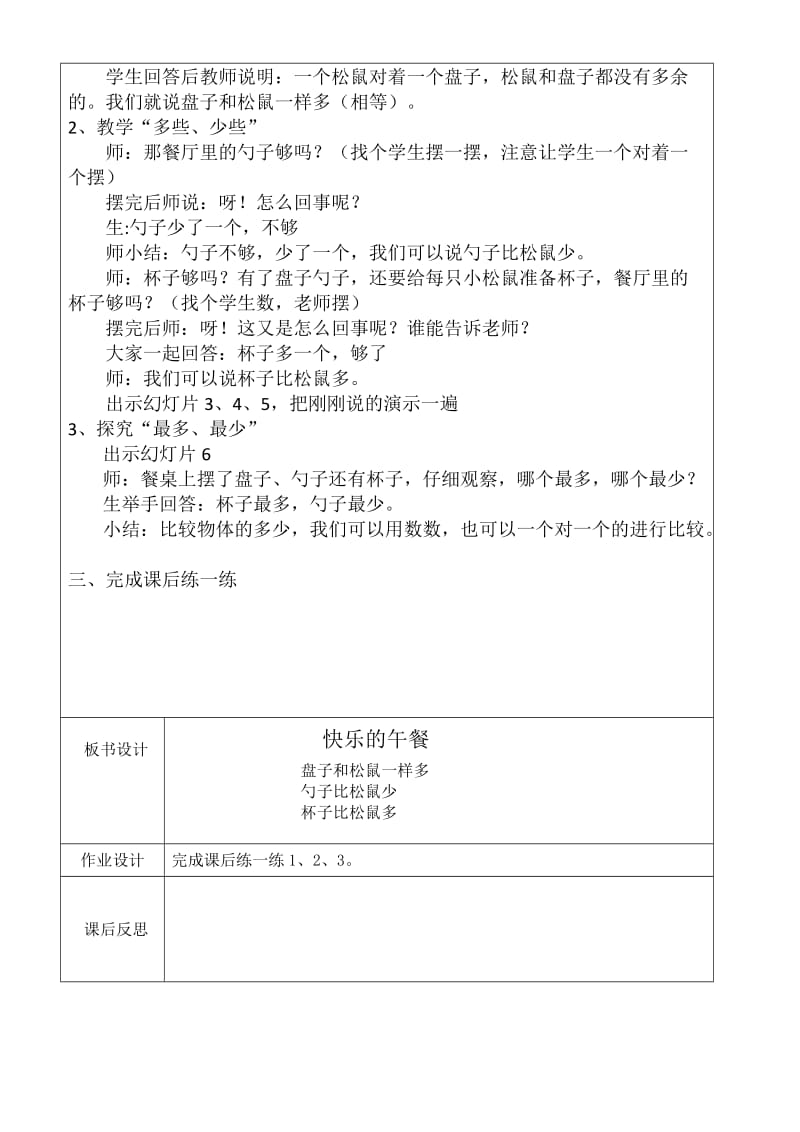 公开课-快乐的午餐教学设计.doc_第2页