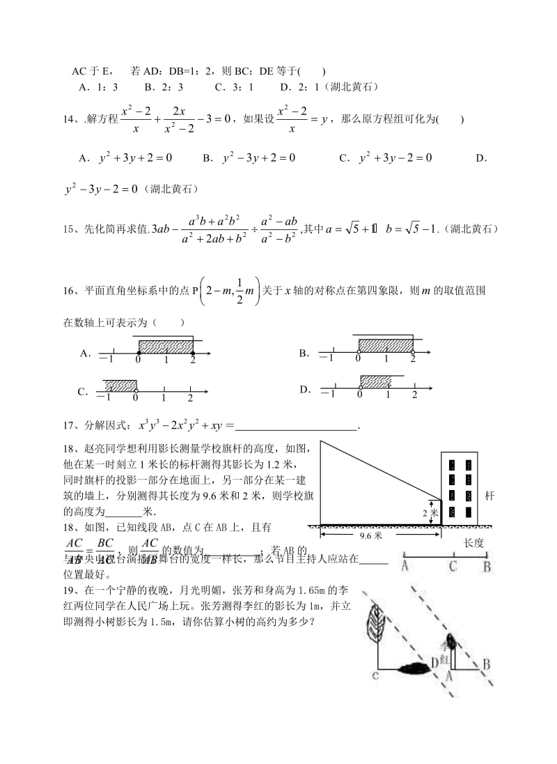 宜昌市8中八年级下1-4章中的中考试题汇集.doc_第2页