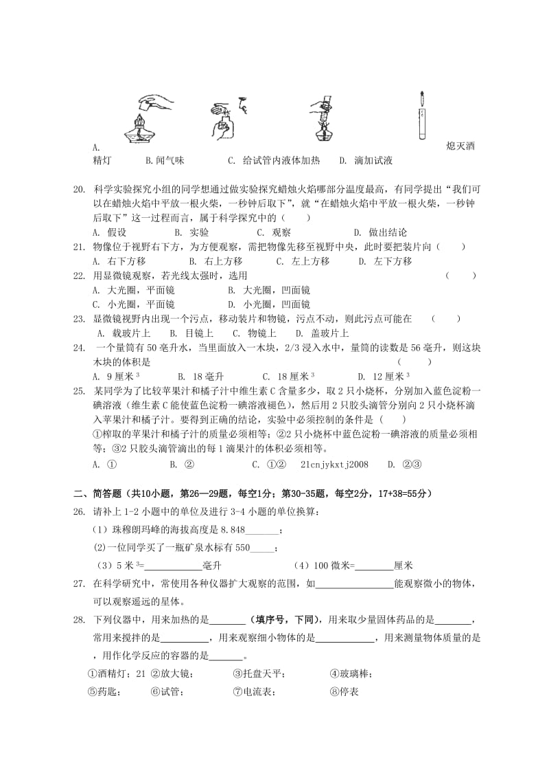 浙江省七年级上学期第一次统练科学试题.doc_第3页