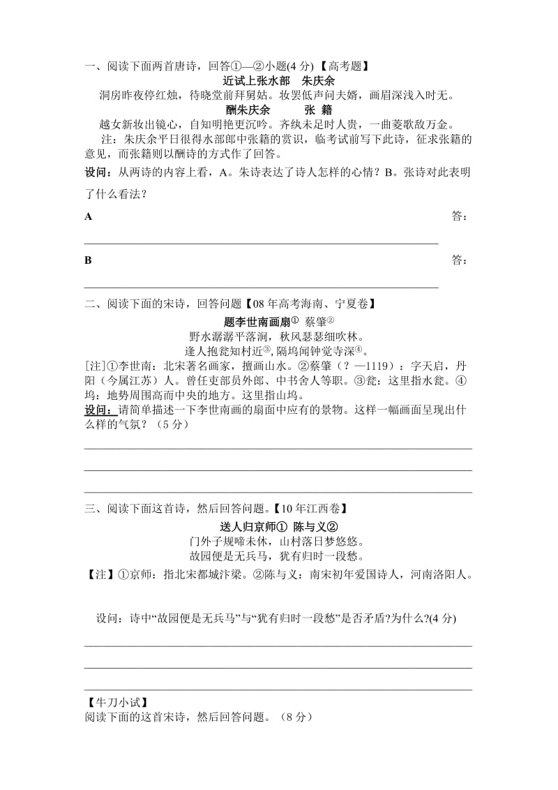 诗歌鉴赏-题目、注释在鉴赏中的作用学案.doc_第2页