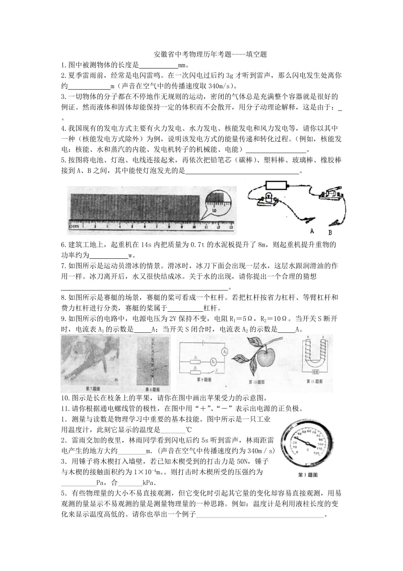 安徽省中考物理历年填空题.doc_第1页