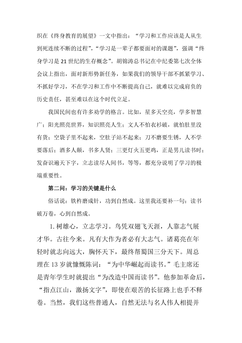 教案立志读尽人间书.doc_第3页