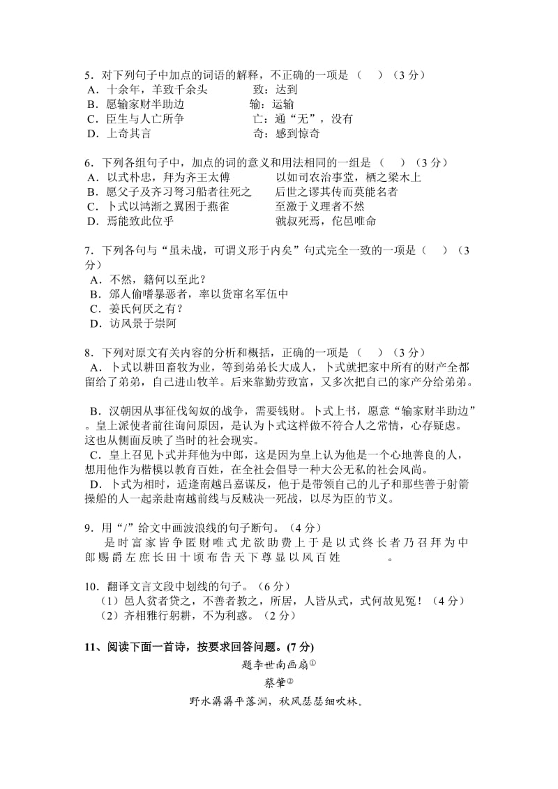 广东省广州六中10-11学年高二上学期期中考试语文试题.doc_第3页