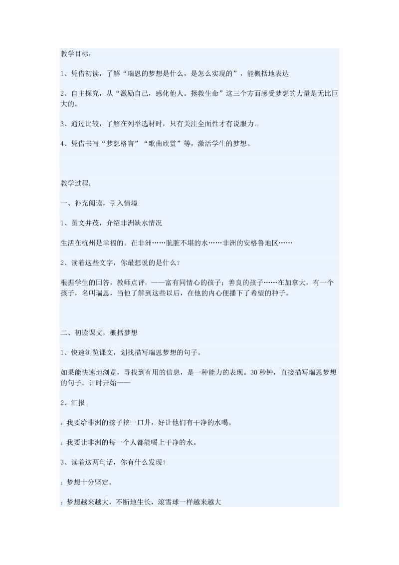 梦想的力量教学设计.doc_第1页